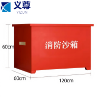 义尊 消防沙箱 120*60*60cm 个