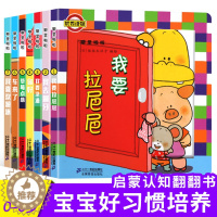 [醉染正版]噼里啪啦系列7册我要拉粑粑 婴儿游戏 幼儿绘本图书0-3岁立体翻翻书 宝宝早教启蒙书 撕不烂儿童3d玩具书