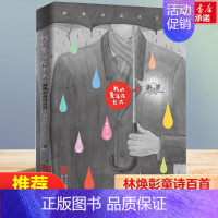 我的童年在长大 [正版]我的童年在长大(林焕彰童诗百首) 儿童诗歌启蒙阅读 孩子们的诗 7-8-10-14岁中国儿童文学