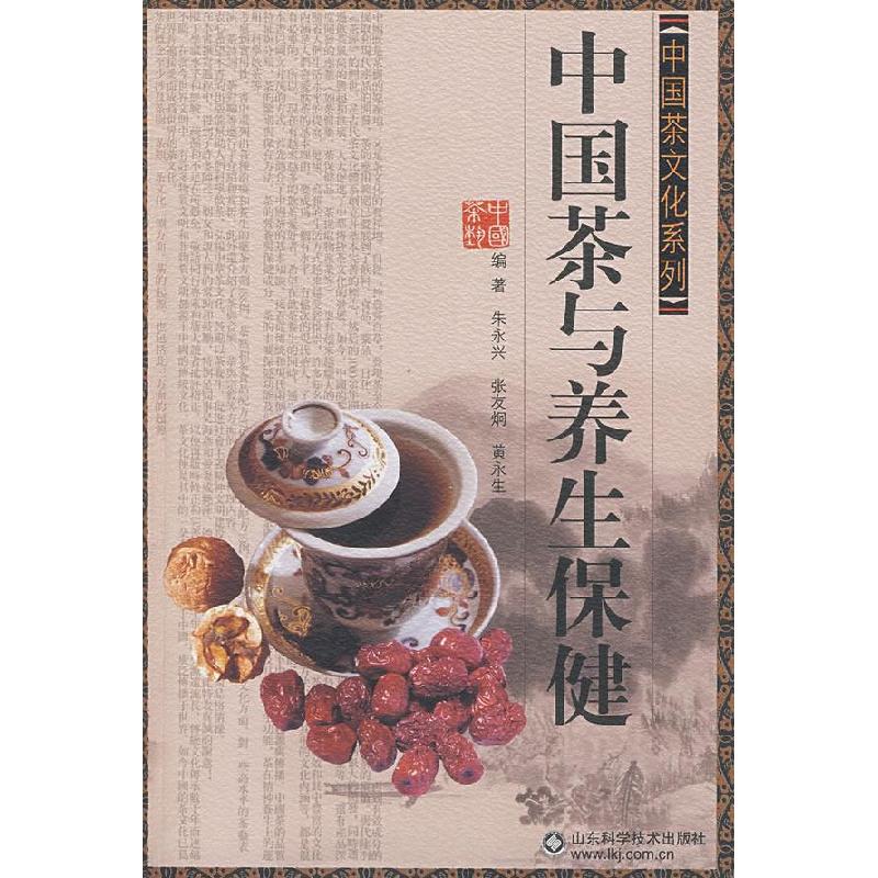 正版新书]中国茶与养生保健(中国茶文化系列)朱永兴 张友炯 黄永