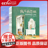 【央视网】我不再恐惧全3册 儿童绘本3-6岁故事书早教书幼儿园3-6岁儿童书籍故事书儿童图书 P6