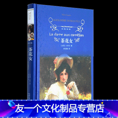 法国茶花女价格 法国茶花女最新报价 法国茶花女多少钱 苏宁易购