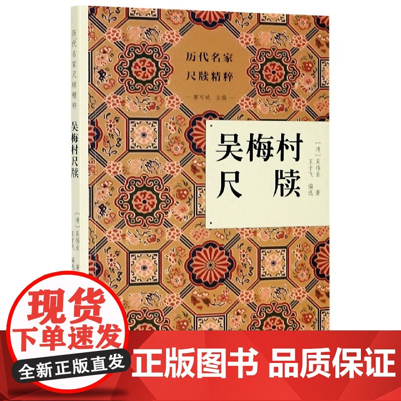 历代名家尺牍精粹系列:吴梅村尺牍 清初著名诗人吴伟业的存世尺牍注释主要疑难字词典故 名人传记藏书艺术理论家训全书正版图书