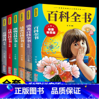 全套6册 百科书籍大全 [正版]中国儿童百科全书彩图注音版 少儿大百科十万个为什么百科全书小学生全套动物恐龙科学自然昆虫