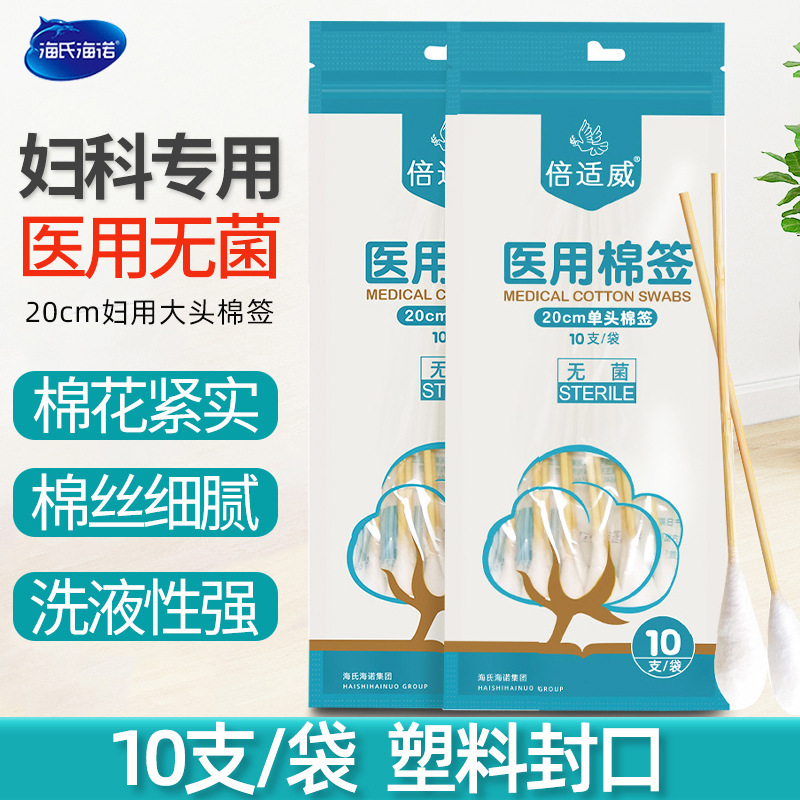 海氏海诺 10支装20cm妇科私密护理大头长棉签一次性皮肤擦拭清洁脱脂棉棒