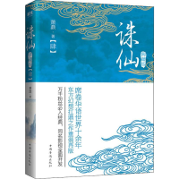 音像诛仙(4) 典藏版萧鼎