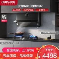 [变频薄款]老板(ROBAM)烟灶套餐两件套23立方侧吸触控式近吸式油烟机+5.2kW灶具厨电套装22X5S+57B0X