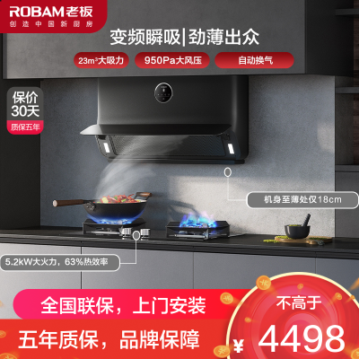 [变频薄款]老板(ROBAM)烟灶套餐两件套23立方侧吸触控式近吸式油烟机+5.2kW灶具厨电套装22X5S+57B0X