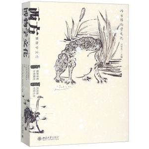 [M]西方博物学文化-9787301301678