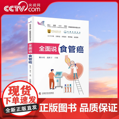 [央视网]全面说食管癌 ZK