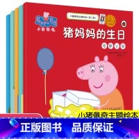 [正版]书店小猪佩奇主题绘本第二辑全套5册 3-6岁宝宝幼儿园早教启蒙读物 小妹佩琪儿童绘本生活品格逆商培养亲子睡前图