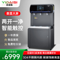 意黛斯(YIDAISI)商用直饮机立式开水器工厂学校直饮水机RO反渗透净水器YDSZY-3FRO两开一净/一开一温一净
