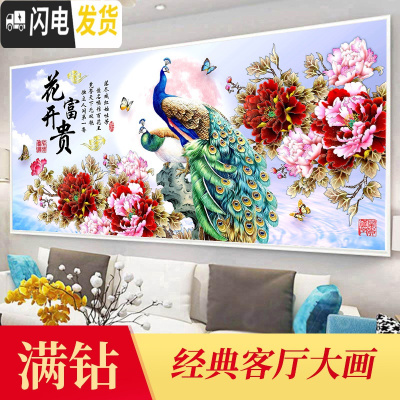 三维工匠钻石画满钻2019年新款花开富贵5d点水晶十字绣孔雀客 异形钻非满钻[150*65厘米]多送30钻量工具包2套
