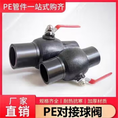 盛京联硕 PE对接球阀 PE75(2.5寸)全塑个