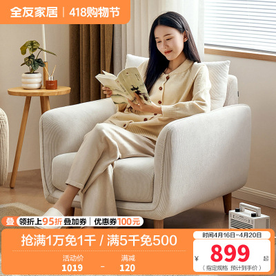 全友家居布艺沙发单人椅简约现代小户型客厅阳台休闲小沙发