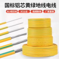 鑫久上国标单芯铝线(黄绿双色*35平方)BLV电线电线450/750V(单位米)
