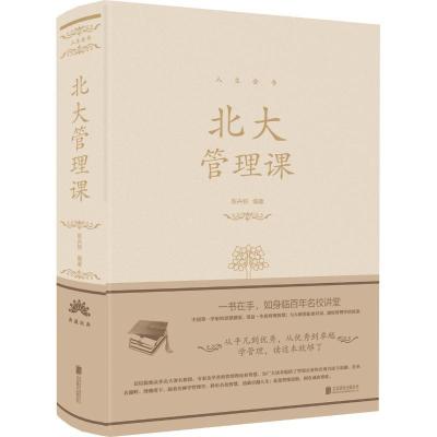 正版新书]北大管理课张卉妍9787550252141