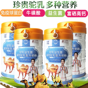 4罐装内蒙古富硒高钙初乳免疫球蛋白益生菌驼乳配方驼奶粉孕妇中老年正宗双峰红驼乳粉营养品真骆奶粉青少年学生儿童早餐营养奶粉