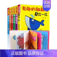 有趣的翻翻书:合6册(套装) [正版]全6本 有趣的翻翻书 猜猜我是谁婴儿早教绘本阅读幼儿园宝宝0-3-4-5岁撕不烂幼