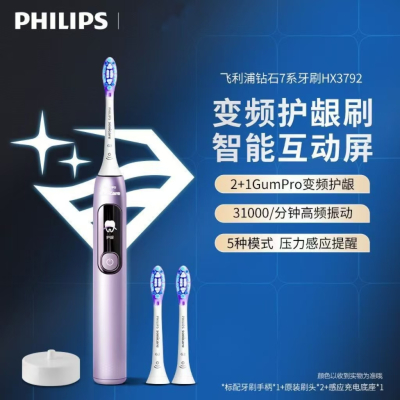 飞利浦电动牙刷 成人男女护龈智能钻石7系情侣款 HX3792 极光粉