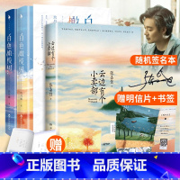 [正版]赠书签+明信片云边有个小卖部+白色橄榄树 全3册张嘉佳玖月晞著从你的全世界路过青春文学言情小说书籍排行榜