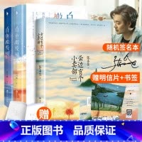 [正版]赠书签+明信片云边有个小卖部+白色橄榄树 全3册张嘉佳玖月晞著从你的全世界路过青春文学言情小说书籍排行榜