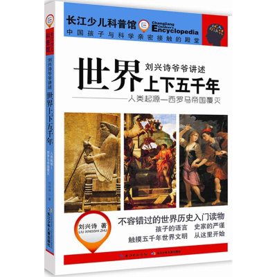 [M]世界上下五千年-9787556031788