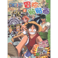 正版新书]冒险贴贴画-1-赠大冒险贴纸本社9787532274543