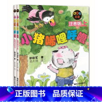 [正版]小猪唏哩呼噜注音版上下全套2册 孙幼军着幼儿童读物故事书籍绘本小猪稀里呼噜二年级小学生课外阅读书 一年级必读书1