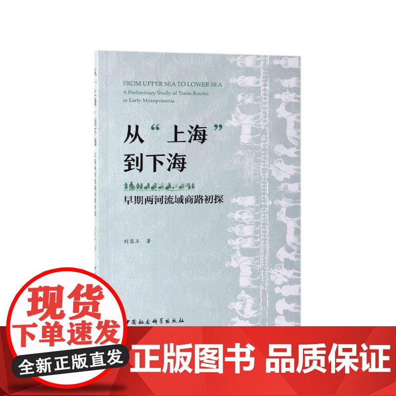 从上海到下海(早期两河流域商路初探)