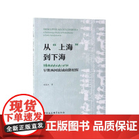 从上海到下海(早期两河流域商路初探)