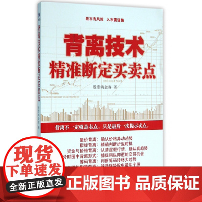 背离技术精准断定买卖点