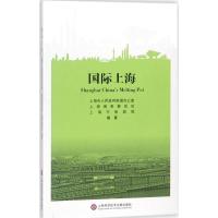正版新书]国际上海上海市人民政府新闻办公室9787543975606