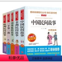 五年级上册套装5册 [正版]全套5册 中国民间故事五年级上册必读课外书田螺姑娘列那狐的故事非洲民间故事欧洲聪明的牧羊人课