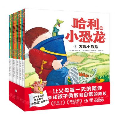 [N]哈利和小恐龙(共11册)-9787511062727