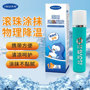 艾暖医用退热凝胶(1瓶装30g)物理降温儿童宝宝走珠器涂抹冷敷滚冰凉散热发烧