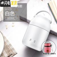 三维工匠焖烧杯女便携闷烧壶不锈钢保温饭盒上班族学生焖粥桶汤罐 白色500(级316内胆)