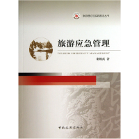 音像旅游应急管理/旅游理论与实践前沿丛书谢朝武