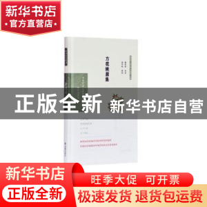正版 方苞姚鼐集(全民阅读版)(精)/中华文史名著精选精译精注