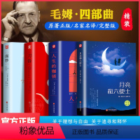 [精装4册]毛姆经典作品集(赠书签) [正版]毛姆经典作品集短篇小说精选全集月亮与六便士书籍刀锋人生的枷锁面纱完整原著月