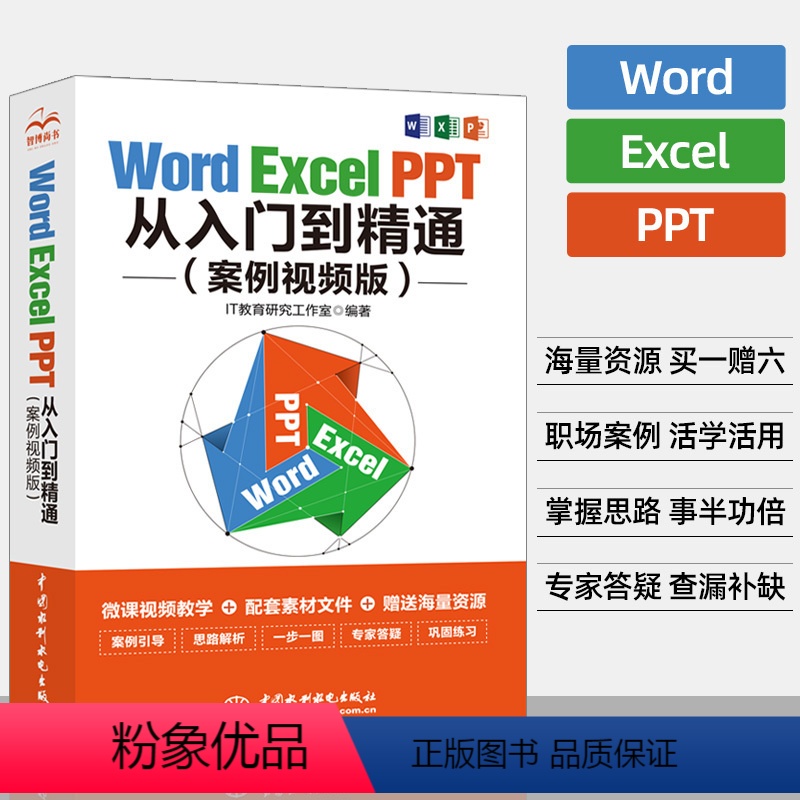 [正版]wordexcelppt办公应用软件零基础学电脑从入门到精通 wps表格制作教程数据处理分析函数公式大全off