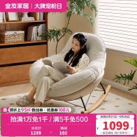 全友家居现代简约布艺摇摇椅客厅阳台单人懒人沙发2024新款