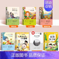[全7册]二下必读+同步练字帖 [正版]神笔马良二年级必读课外书快乐读书吧下册老师经典书目一起长大的玩具愿望的实现七色花