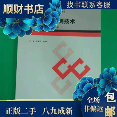 正版新书]机械加工检测技术 郝康平,陈海静 主编 9787200113945