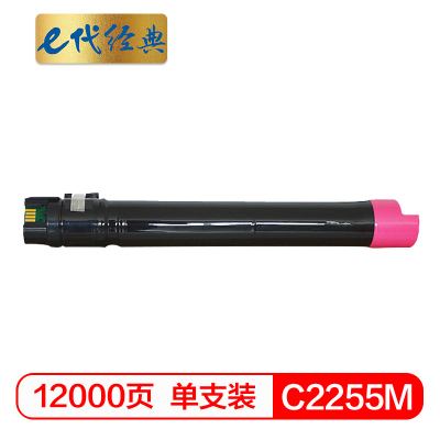 e代经典 施乐C2255粉盒红色 适用富士施乐C2250 C4470 C3360 C3370 碳粉盒