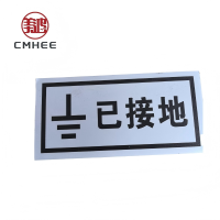美鸿 CMHEE 标志牌 铝塑反光牌250x180mm 块
