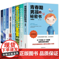 8册写给青春期男孩的秘密书私房书 父母妈妈送给儿子的书家庭教育书籍养育儿童 10-18岁叛逆期一定要告诉的那些事你要懂得