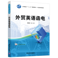 [M]外贸英语函电/蔡惠伟-9787302533979