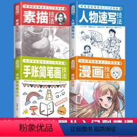 [正版]绘画基础教程:从入门到精通1四册)基础零入门教程书美少女卡通动漫新手初学的自学手绘临摹儿童学书籍刀日本男古风教