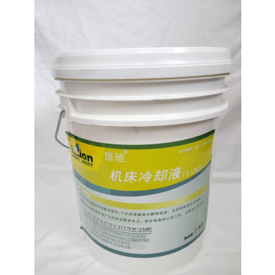雄驰 机床冷却液(1:20) 18L/桶